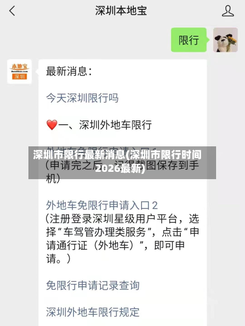 深圳市限行最新消息(深圳市限行时间2026最新)-第2张图片