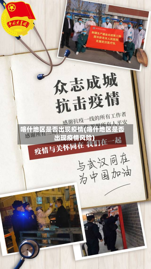 喀什地区是否出现疫情(喀什地区是否出现疫情风险)