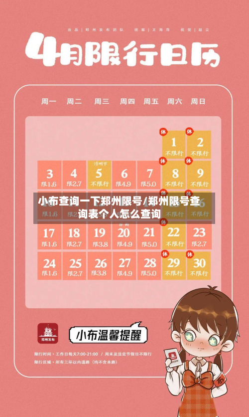 小布查询一下郑州限号/郑州限号查询表个人怎么查询