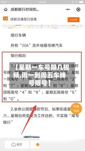 【星期一车号限几视频,周一到周五车牌号限号】-第2张图片
