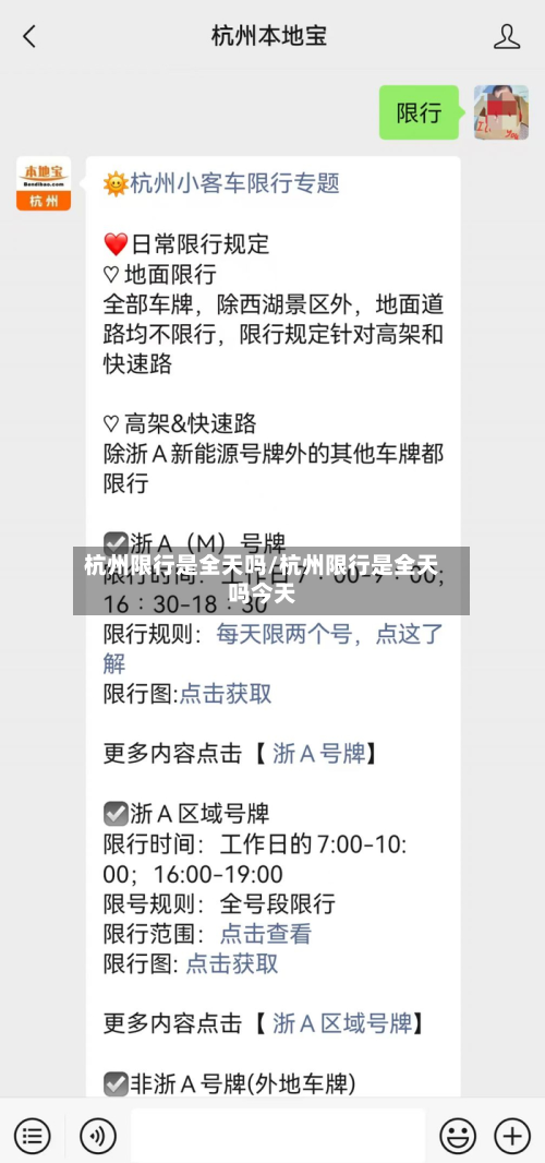 杭州限行是全天吗/杭州限行是全天吗今天-第1张图片