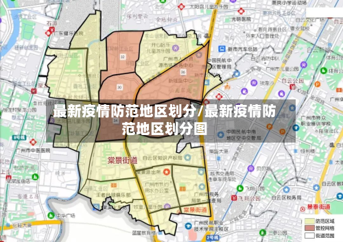 最新疫情防范地区划分/最新疫情防范地区划分图