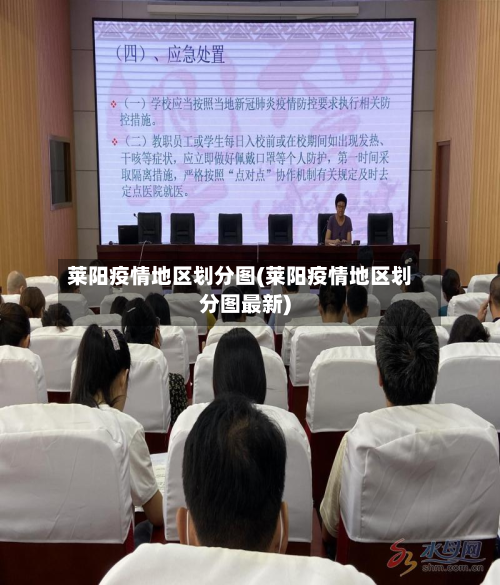 莱阳疫情地区划分图(莱阳疫情地区划分图最新)
