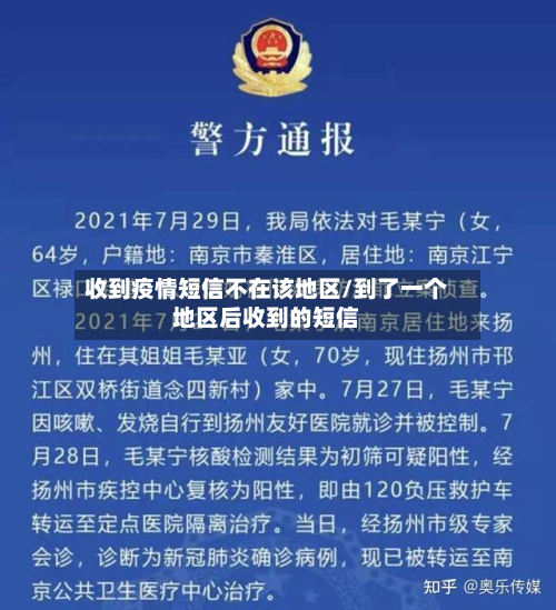 收到疫情短信不在该地区/到了一个地区后收到的短信-第2张图片