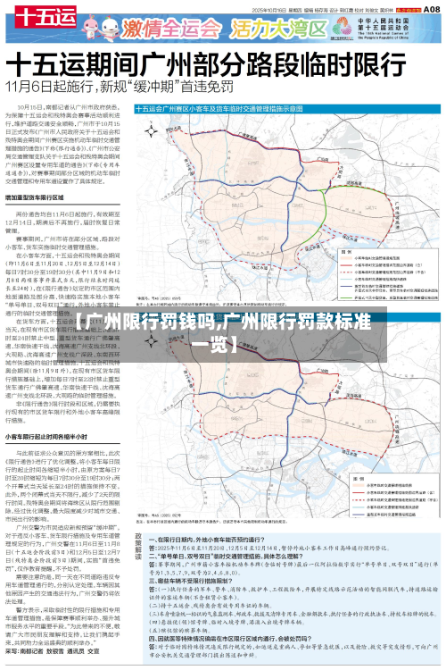 【广州限行罚钱吗,广州限行罚款标准一览】