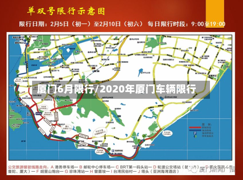 厦门6月限行/2020年厦门车辆限行