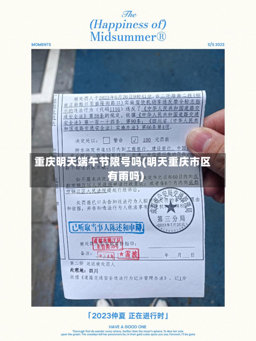 重庆明天端午节限号吗(明天重庆市区有雨吗)