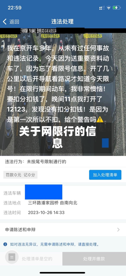 关于网限行的信息