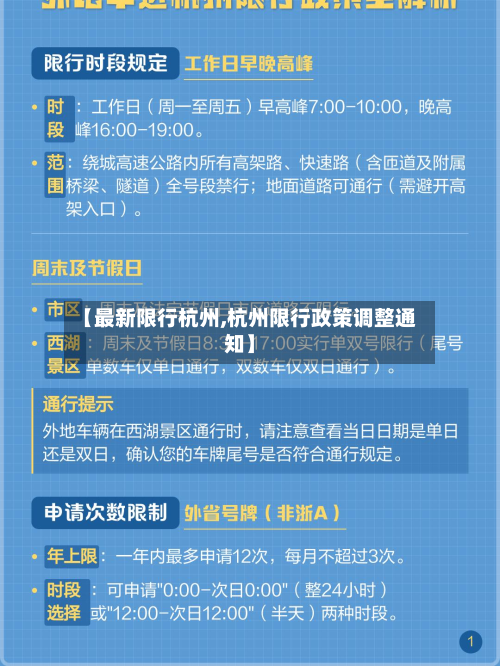 【最新限行杭州,杭州限行政策调整通知】-第3张图片
