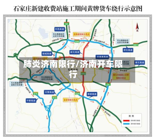 肺炎济南限行/济南开车限行-第3张图片