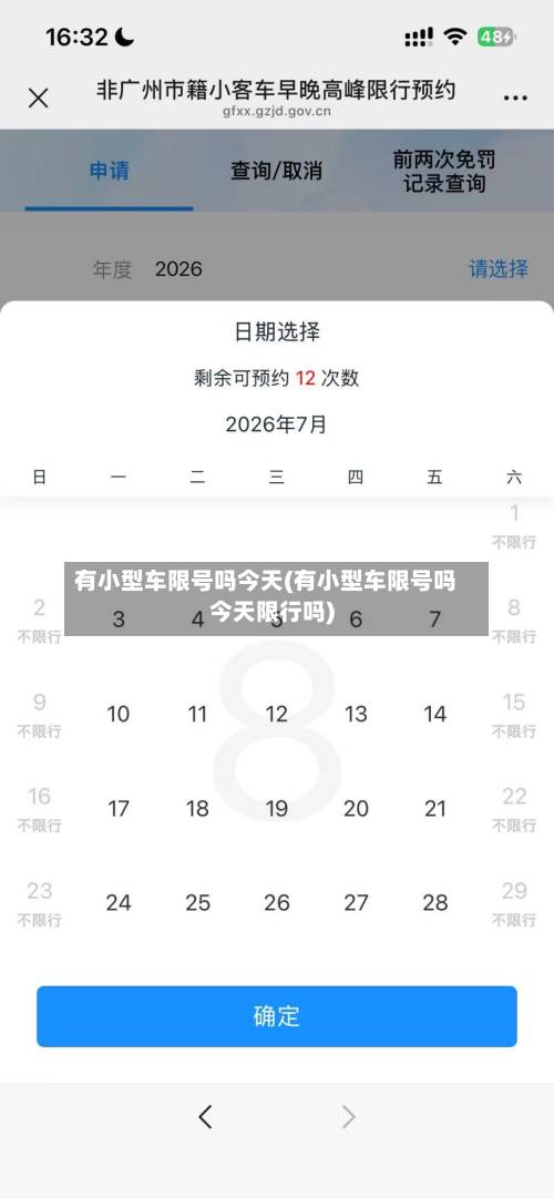 有小型车限号吗今天(有小型车限号吗今天限行吗)