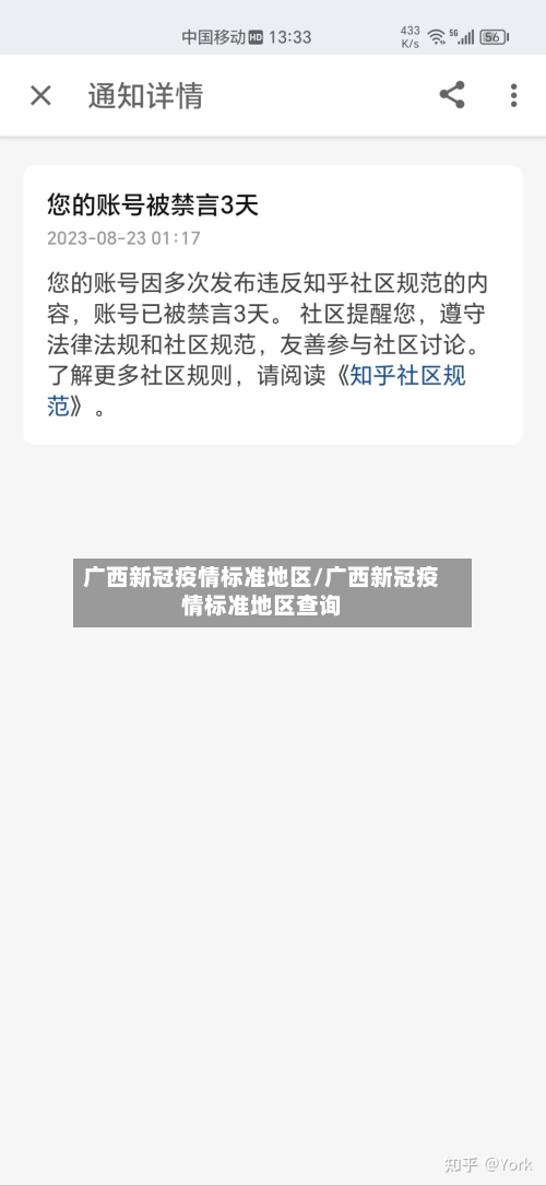 广西新冠疫情标准地区/广西新冠疫情标准地区查询