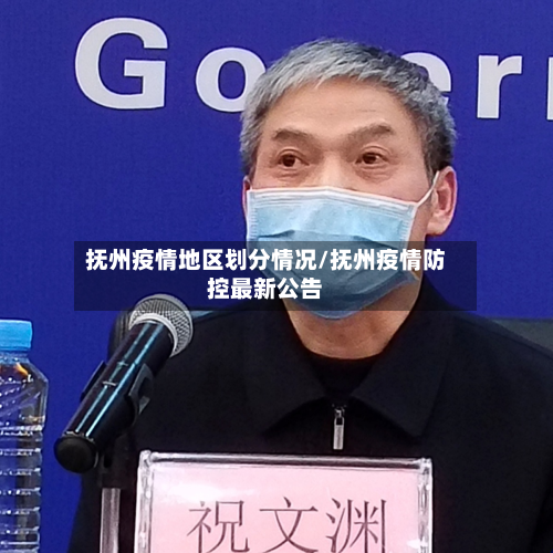 抚州疫情地区划分情况/抚州疫情防控最新公告-第3张图片