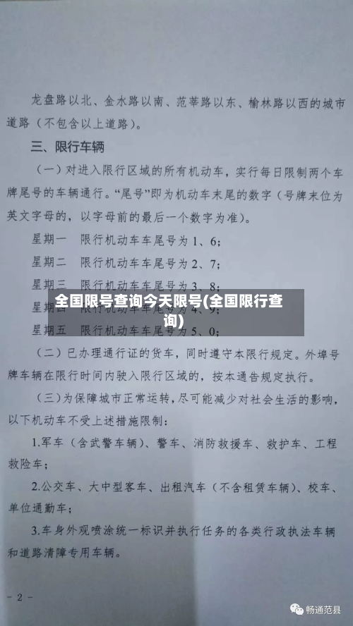 全国限号查询今天限号(全国限行查询)-第2张图片