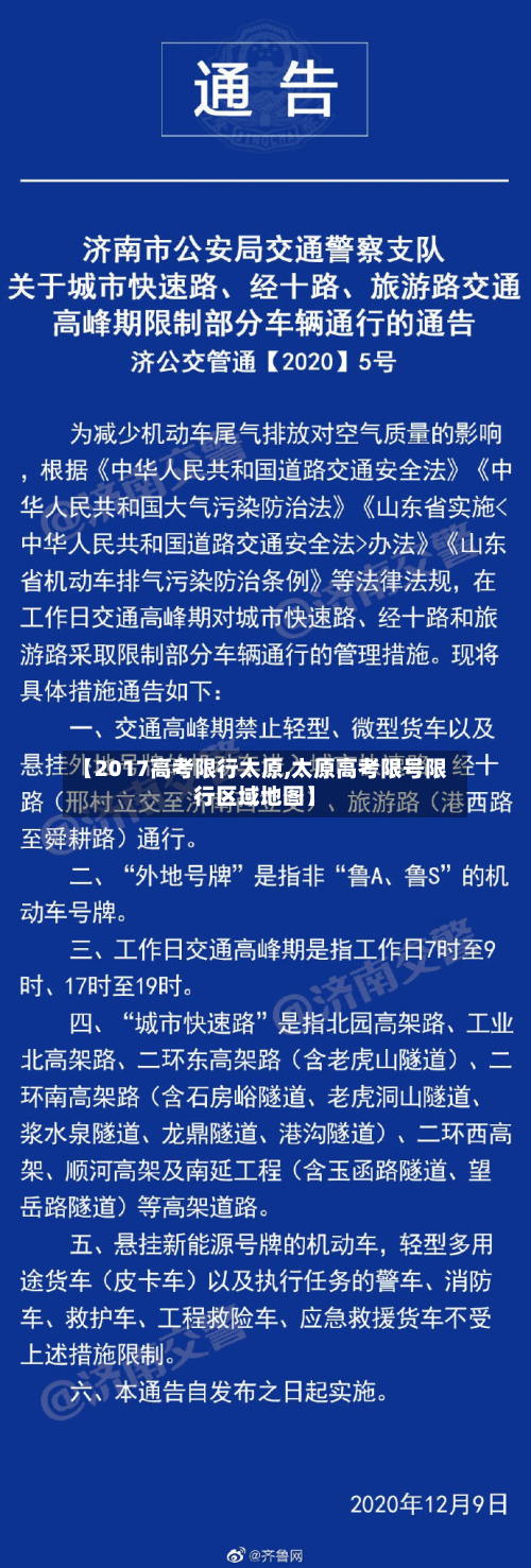 【2017高考限行太原,太原高考限号限行区域地图】