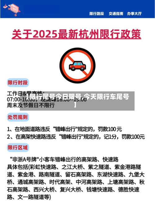 【限行尾号今日限号,今天限行车尾号】-第2张图片