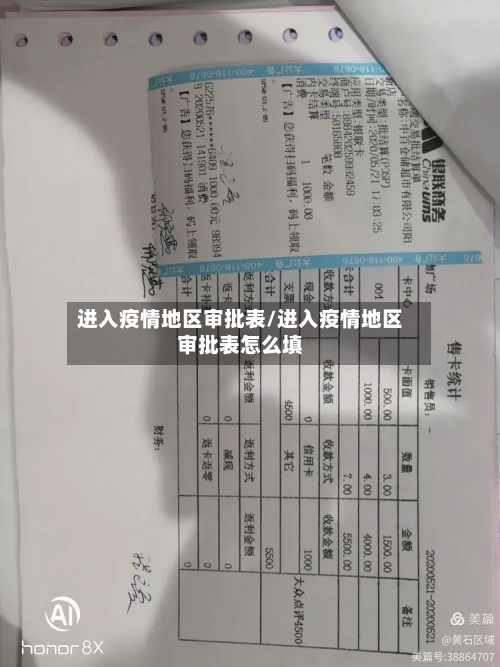 进入疫情地区审批表/进入疫情地区审批表怎么填-第3张图片