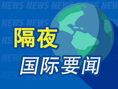 7月25日隔夜要闻：纳指跌逾0.6%芯片股普跌 中东局势持续紧张 特斯拉创2022年以来最大单周跌幅