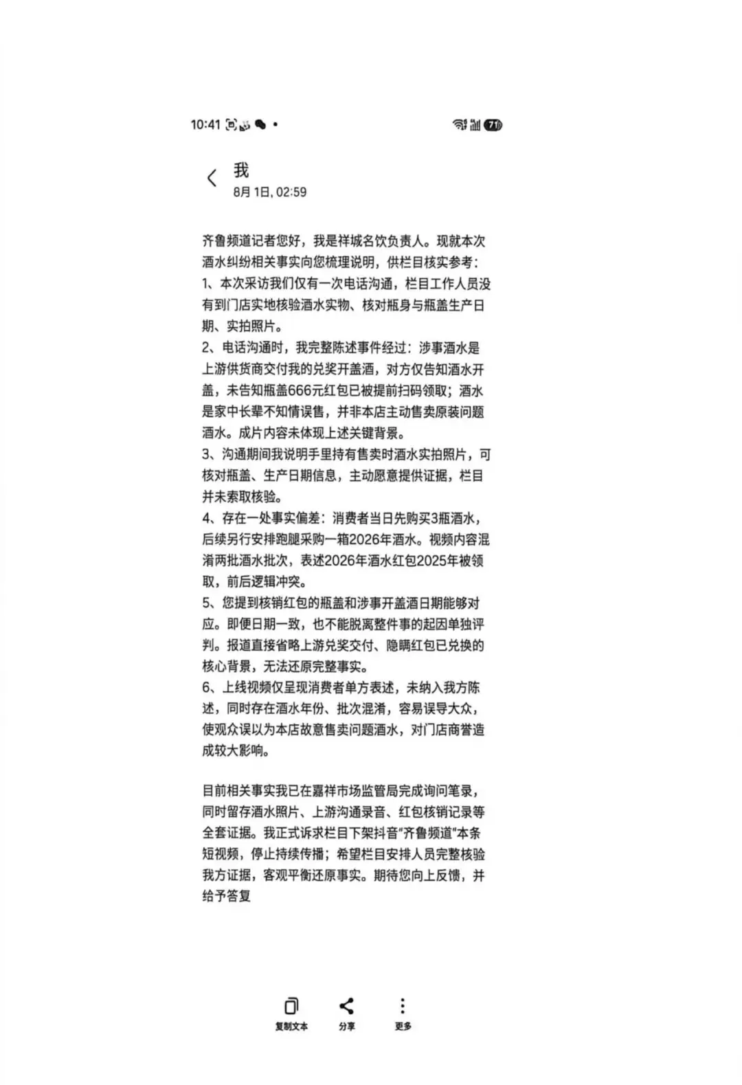 白酒开盖后二次塑封售卖？山东红太阳酒业集团：系终端商店误销售