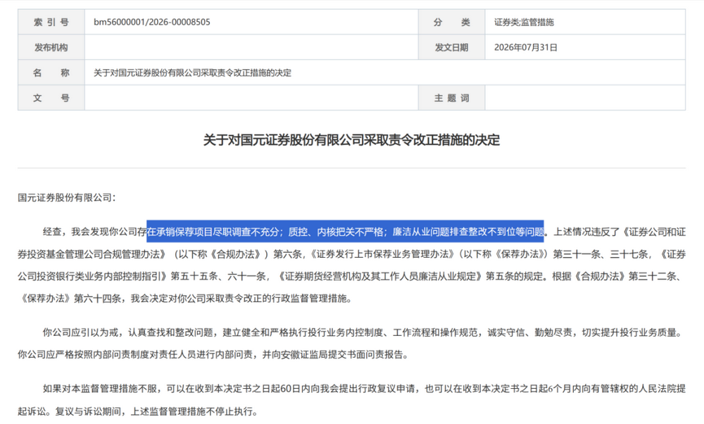 证监会集中披露，7家券商收罚单