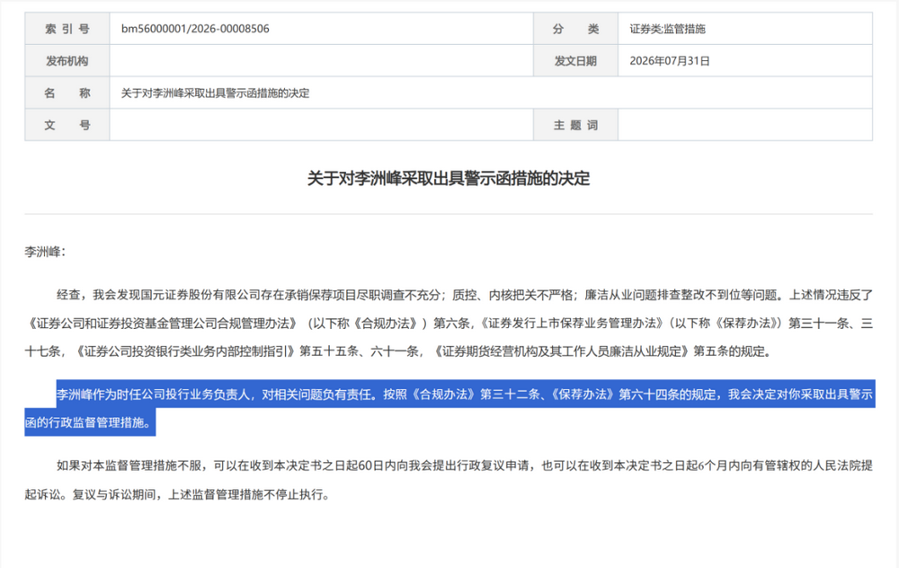 证监会集中披露	，7家券商收罚单