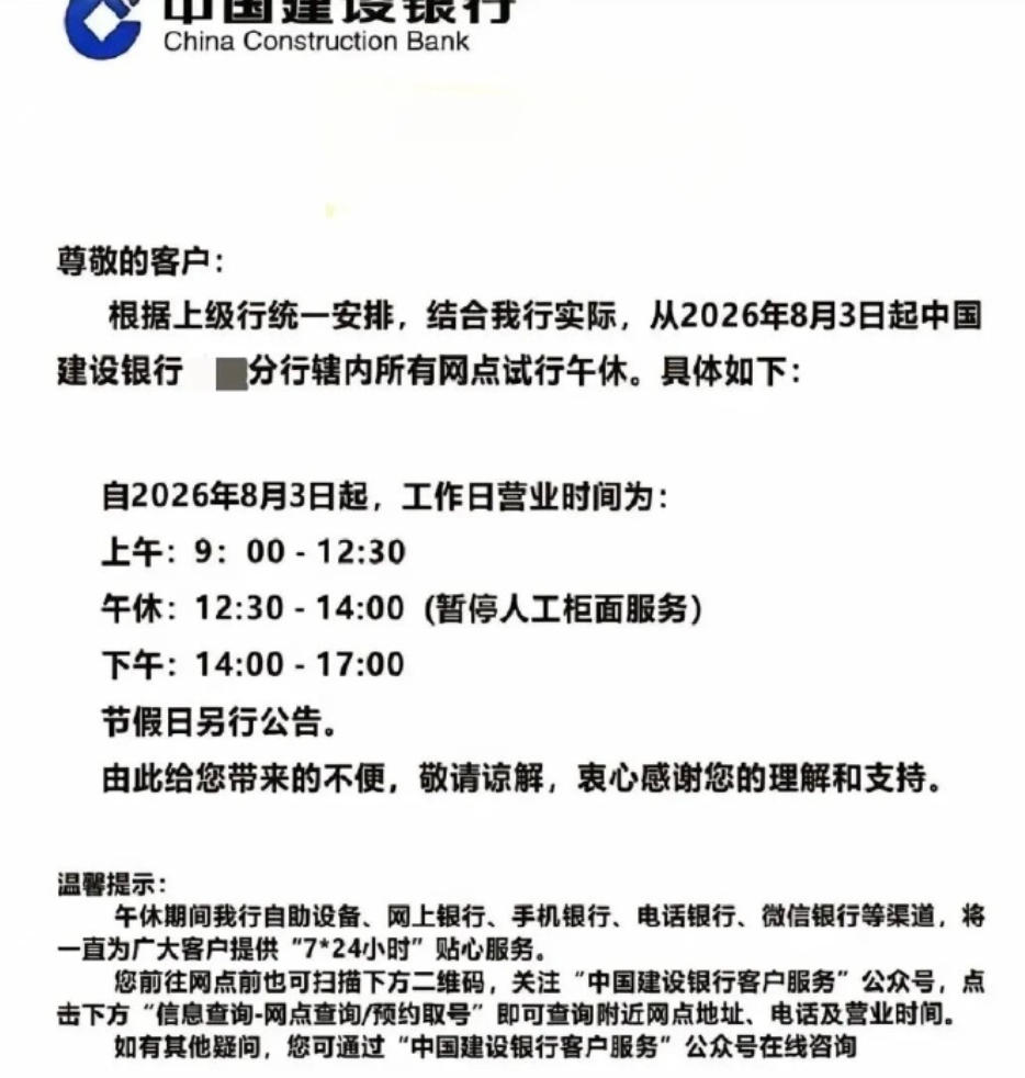 建行恩施分行午休试点引热议！员工叫好	、客户担忧