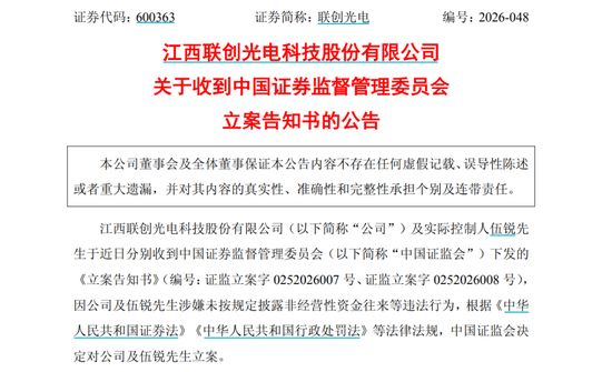 600363，公司及董事长被立案！