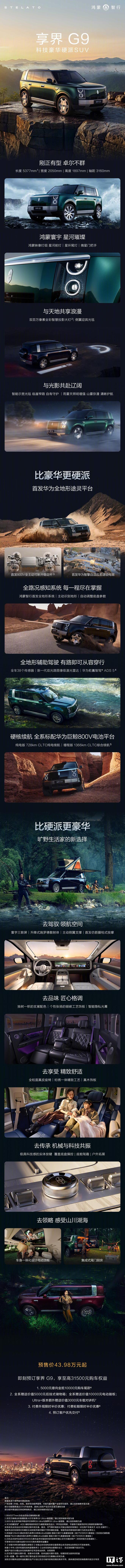 鸿蒙智行享界G9预售24小时小订破1万台，Ultra占比达90%