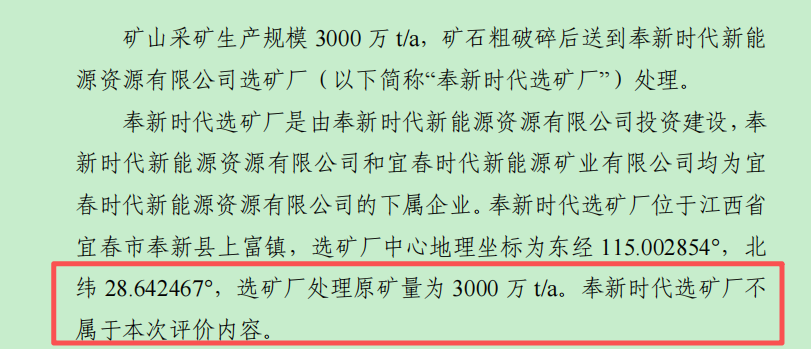 采矿项目环评公示结束，宁德时代江西锂矿复产还要多久？