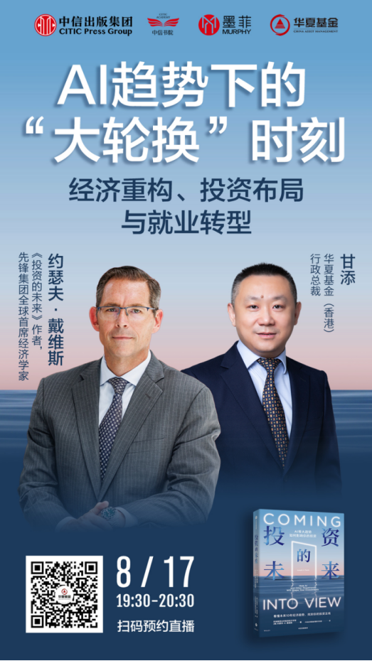 AI趋势下的大轮换时刻：经济重构、投资布局与就业转型