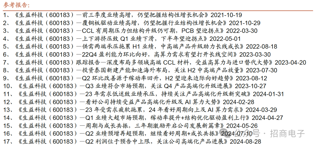 【招商电子】生益科技：26Q2业绩落于区间上限	，看好H2 AI CCL加速放量及涨价弹性
